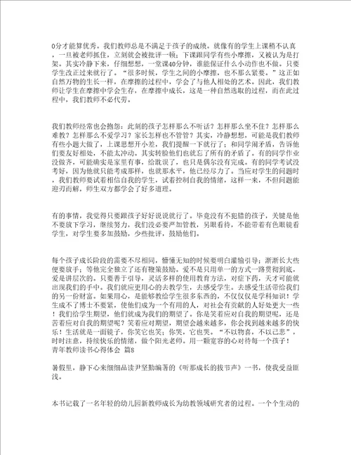 青年教师读书心得体会精选13篇