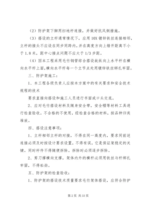 高压线防护搭拆方案.docx