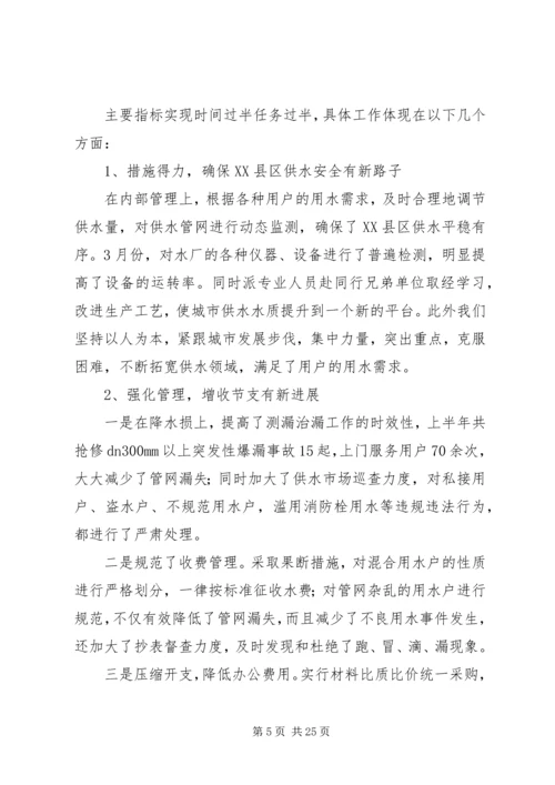 排水公司工作总结与下半年工作计划 (2).docx