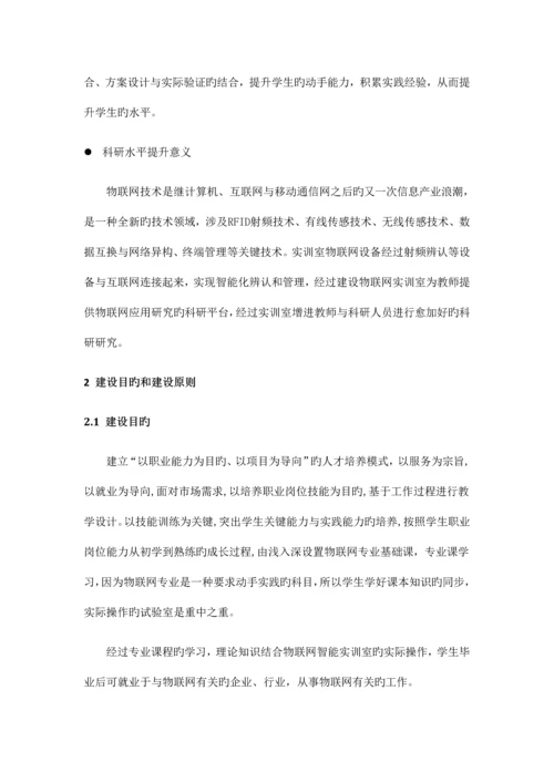 物联网实训基地技术方案.docx