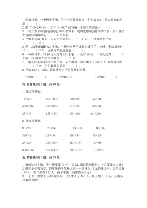 冀教版四年级下册数学第三单元 三位数乘以两位数 测试卷附下载答案.docx