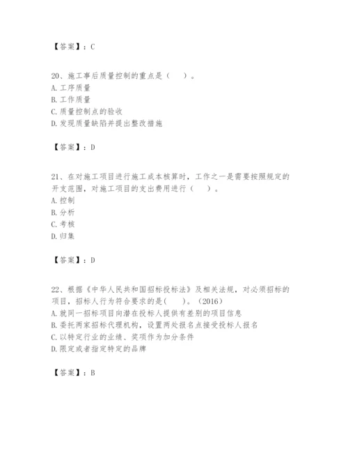 2024年一级建造师之一建建设工程项目管理题库附完整答案【历年真题】.docx