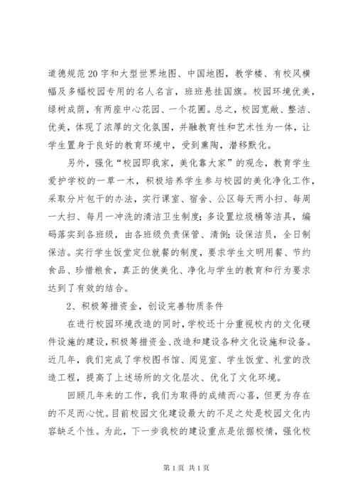 校园文化建设工作总结 (13).docx