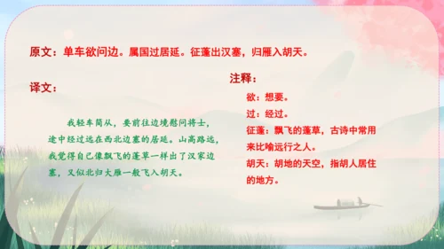 13《唐诗五首》课件