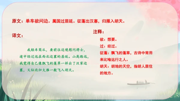 13《唐诗五首》课件