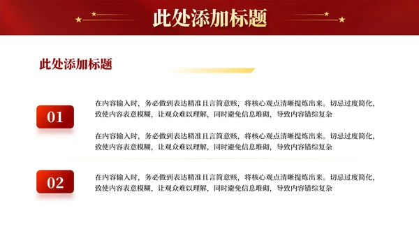 红色党政风中国特色社会主义的理论PPT模板