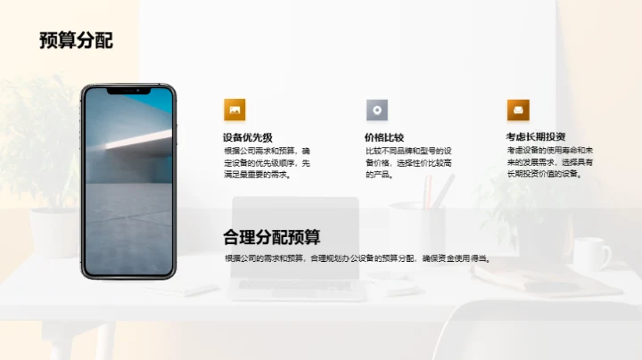 精明选设备，提升办公效能