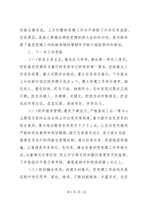 书记抓基层党建工作述职报告 (3).docx