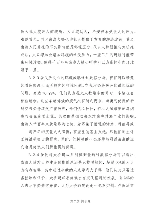 大桥建设效益与环境影响情况调研报告 (2).docx