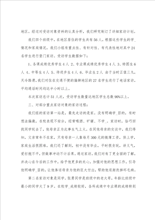 学校教师交流工作汇报共1