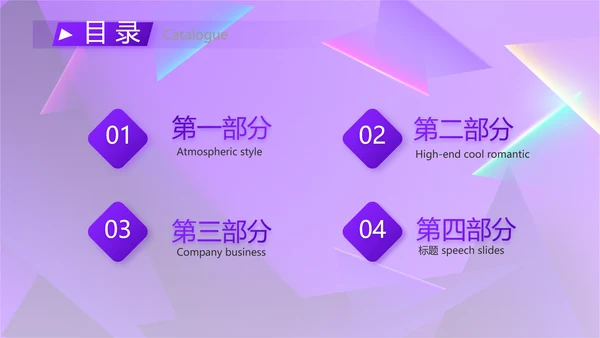 紫色炫彩工作总结汇报商务动态PPT
