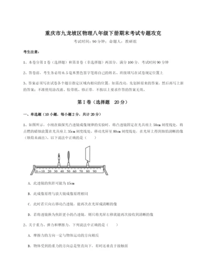 滚动提升练习重庆市九龙坡区物理八年级下册期末考试专题攻克试卷（含答案详解版）.docx