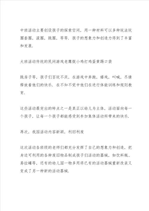 幼儿园体育活动学习心得五篇