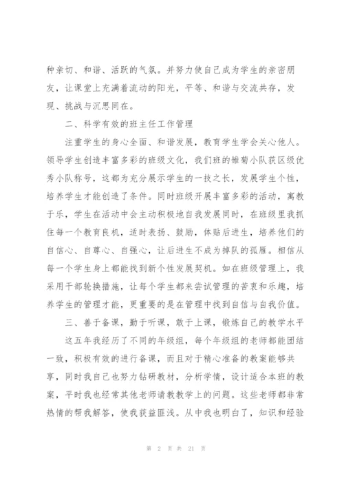 教师个人成长总结（7篇）.docx