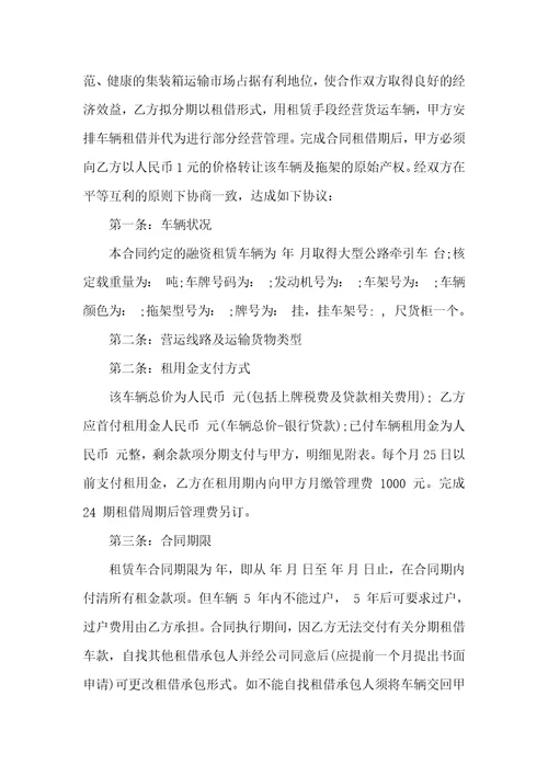 车辆租赁合同模板汇编6篇