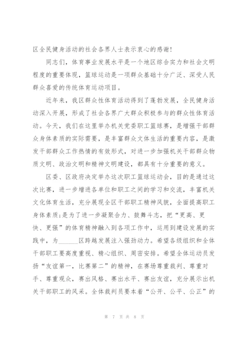 领导篮球赛讲话稿600字5篇.docx