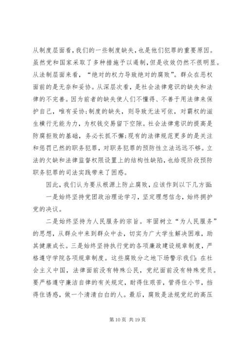 反腐倡廉宣传演讲稿：反腐倡廉，永远在路上.docx