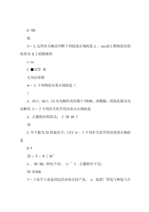 最新高考化学选择题专项训练(历年高考化学选择题分类汇编共15个专题)