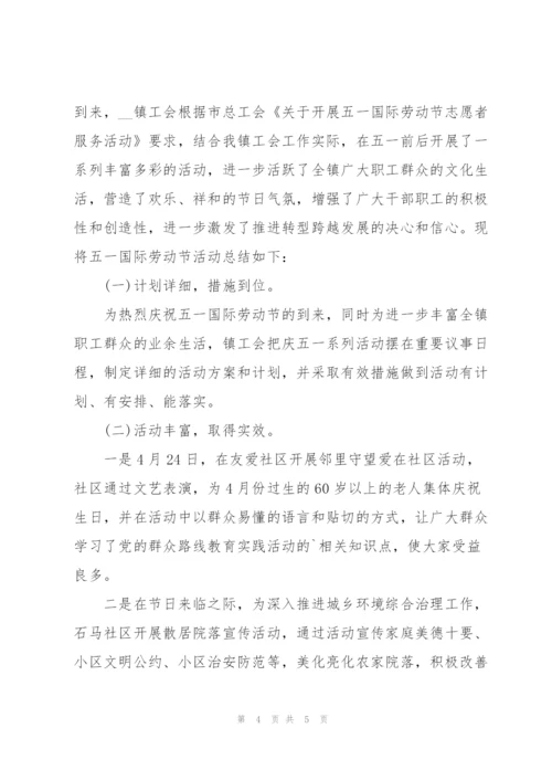 2022年劳动节活动心得感悟.docx