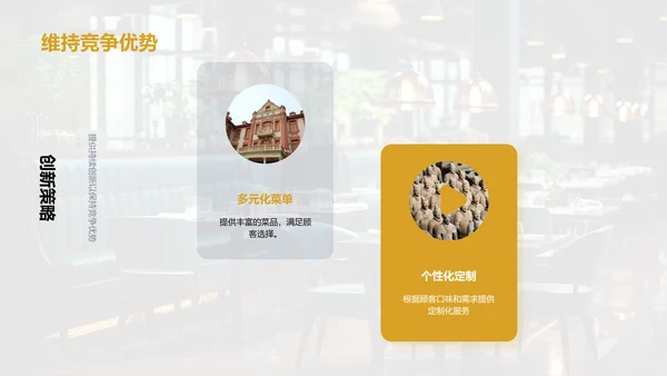 差异化餐饮：打破常规