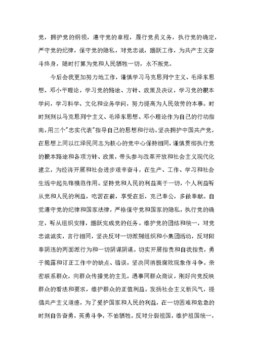 2022年2月份入党申请书精典范文