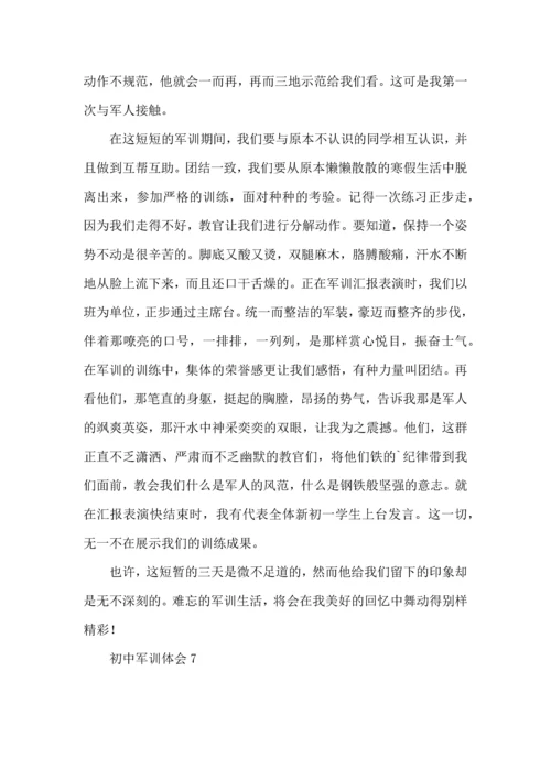 初中军训体会(15篇)（一）.docx