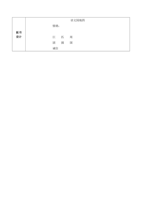 【大单元】统编版语文二下第四单元《语文园地四》第一课时 教学设计