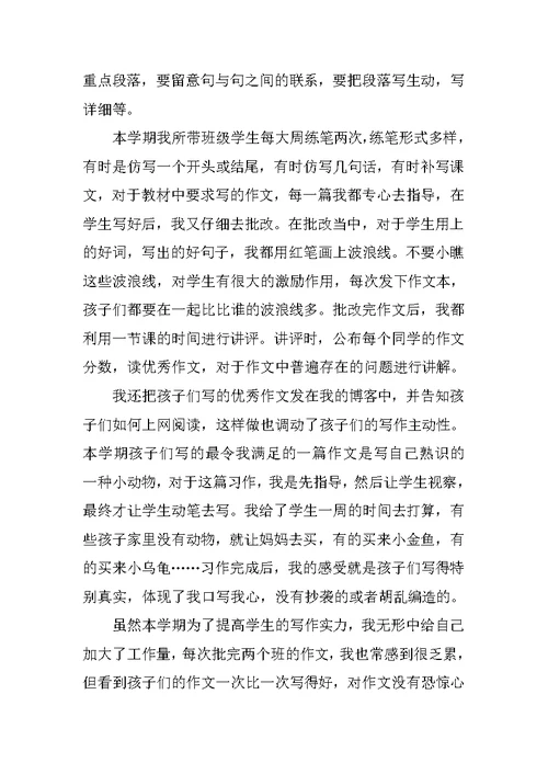 教师个人教学的述职报告总结