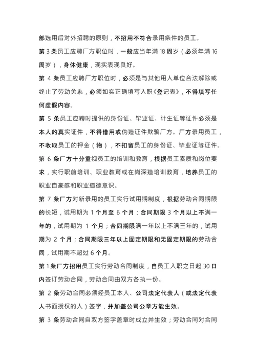 公司规章制度范本