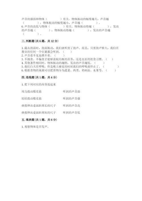 教科版科学四年级上册第二单元《呼吸和消化》测试卷精品（考点梳理）.docx