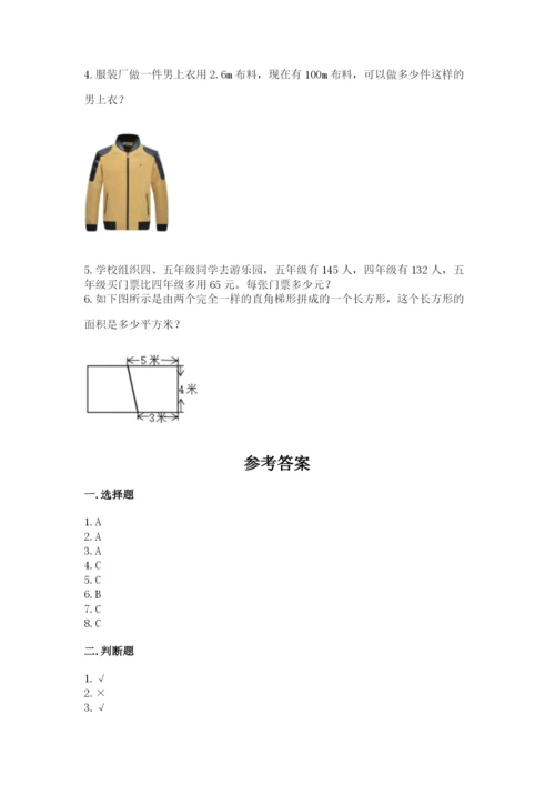 人教版五年级上册数学期末测试卷及完整答案【夺冠】.docx