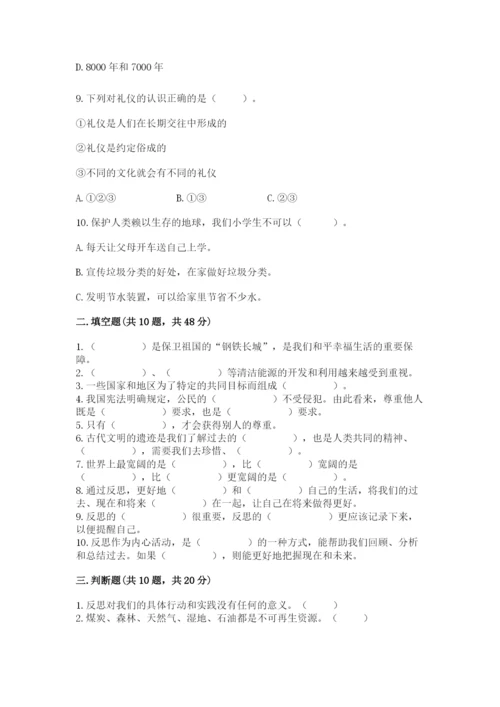部编版六年级下册道德与法治期末测试卷带答案（考试直接用）.docx