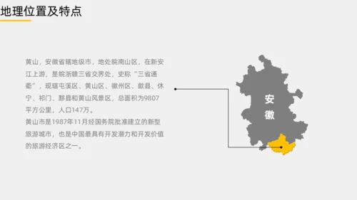 黄山旅游风景区介绍通用PPT模板