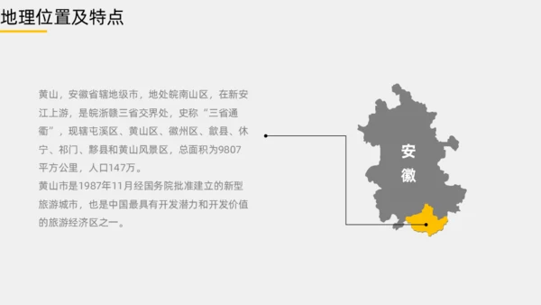 黄山旅游风景区介绍通用PPT模板