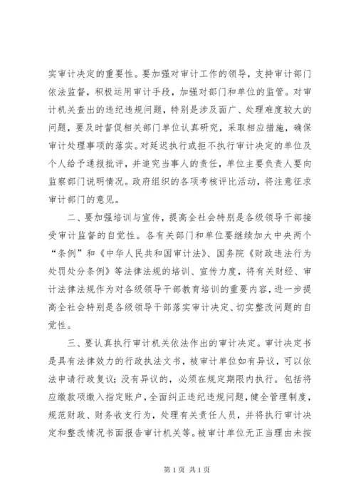 县政府关于加强审计决定落实工作的意见-对县政府的意见和建议.docx