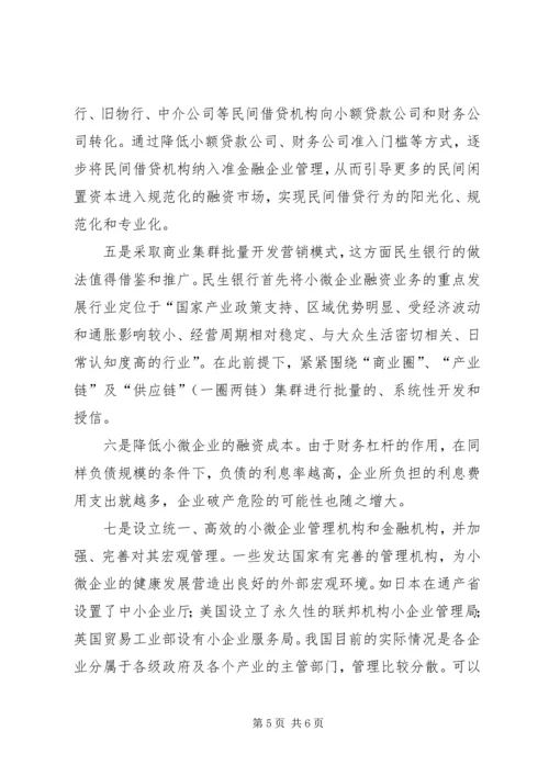 如何提升金融服务，助力小微企业发展-以创新提升小微企业金融服务获得感.docx