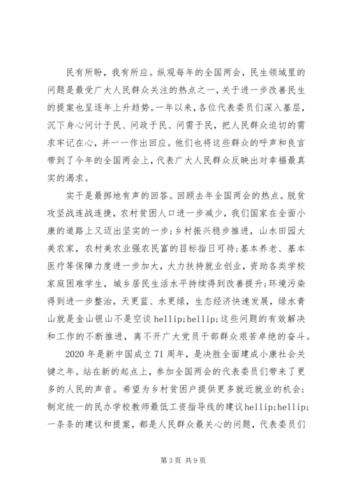 学习20XX年两会精神心得体会六篇.docx