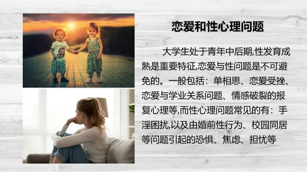 心理健康深夜灯光通用PPT模板