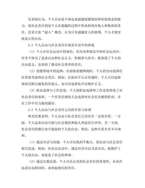 从存在主义看个人自由与社会责任