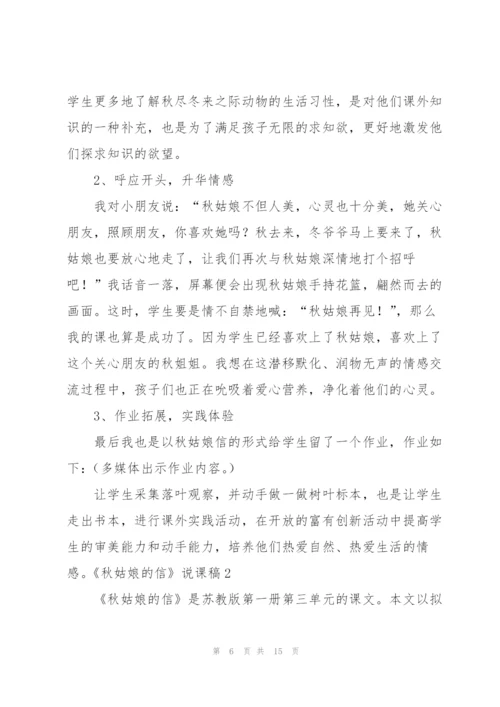 《秋姑娘的信》说课稿.docx