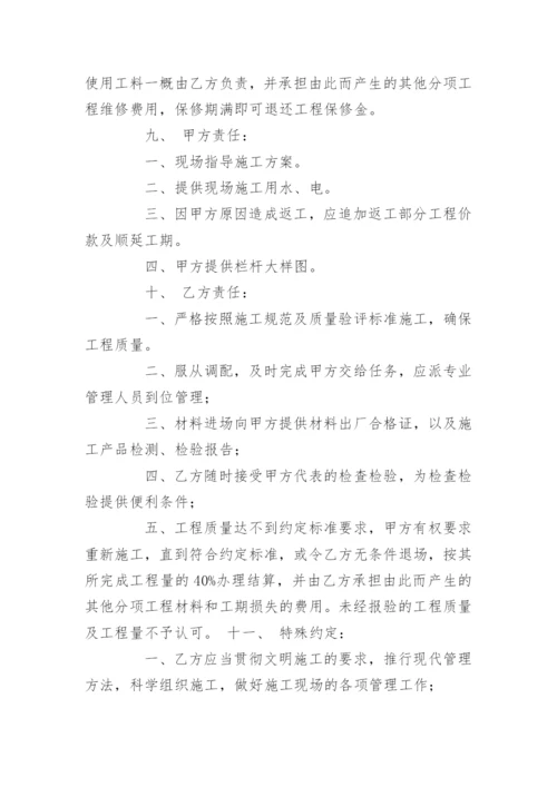 铁艺栏杆施工合同.docx