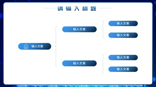 蓝色商务风企业组织架构图PPT模板