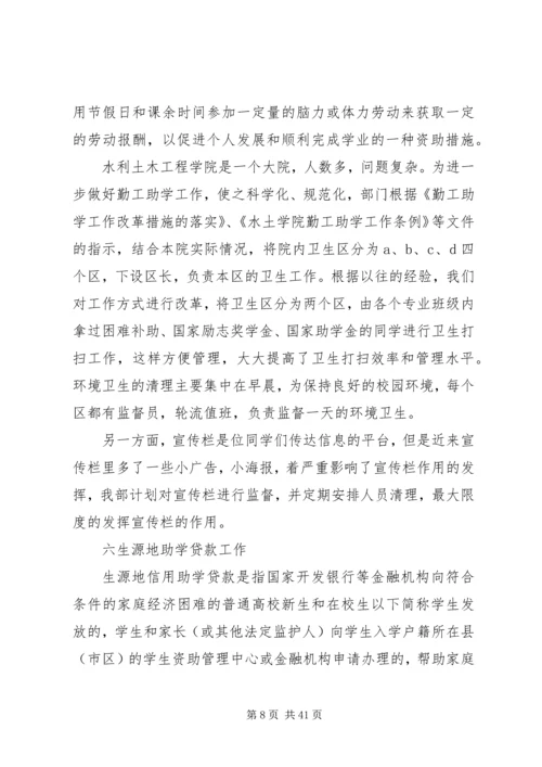 校勤工部工作计划.docx