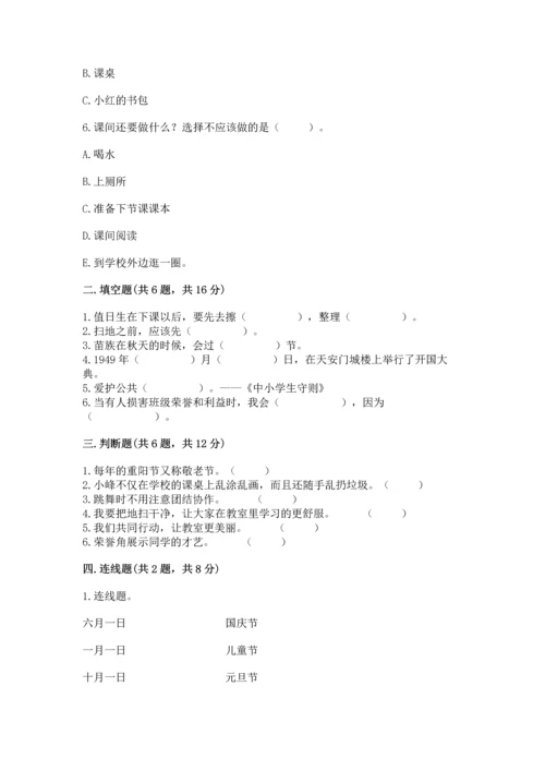 部编版小学二年级上册道德与法治期中测试卷【各地真题】.docx