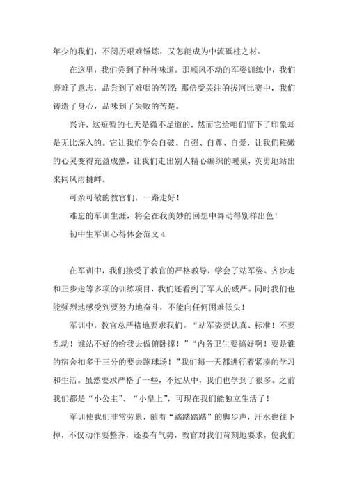 初中生军训心得体会范文 (2).docx