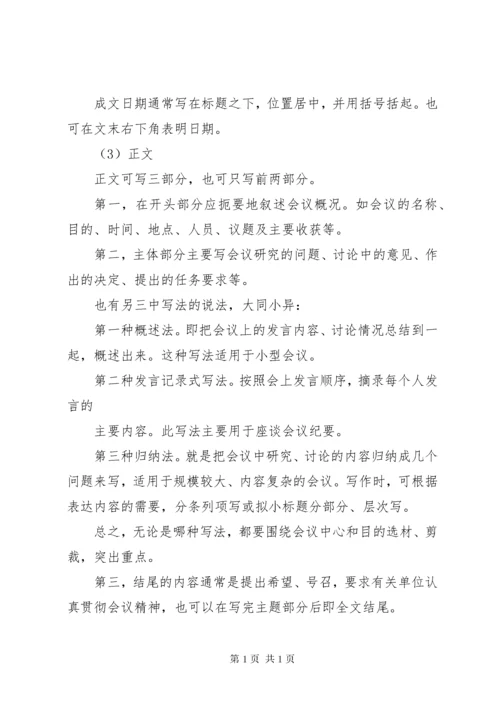 如何做好会议记录 (2).docx