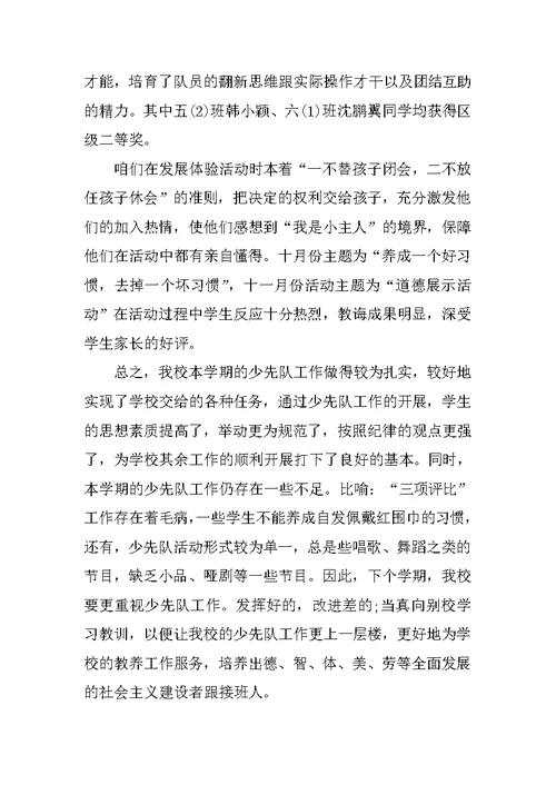 秋季少先队工作总结参考