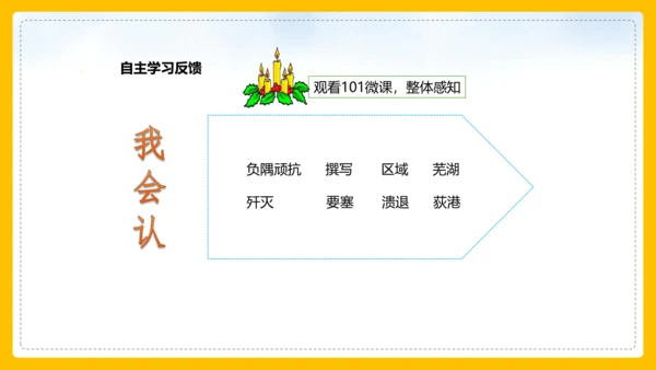 1 消息二则 人民解放军百万大军横渡长江 课件