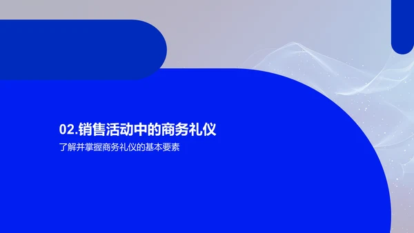 商务礼仪在数码销售中PPT模板