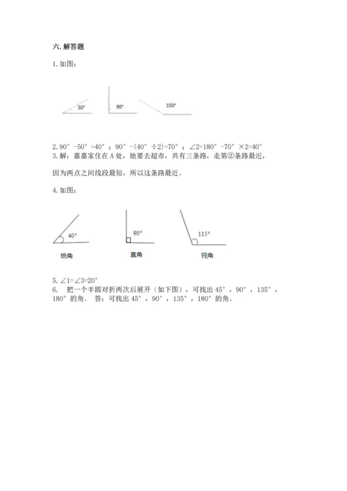 人教版四年级上册数学第三单元《角的度量》测试卷及答案（夺冠系列）.docx